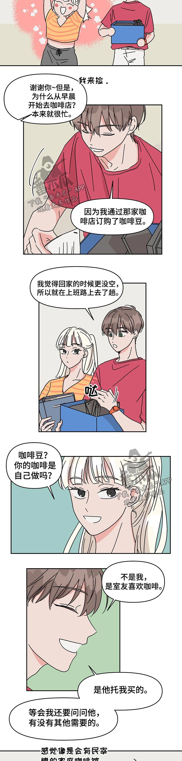 第41章：咖啡豆