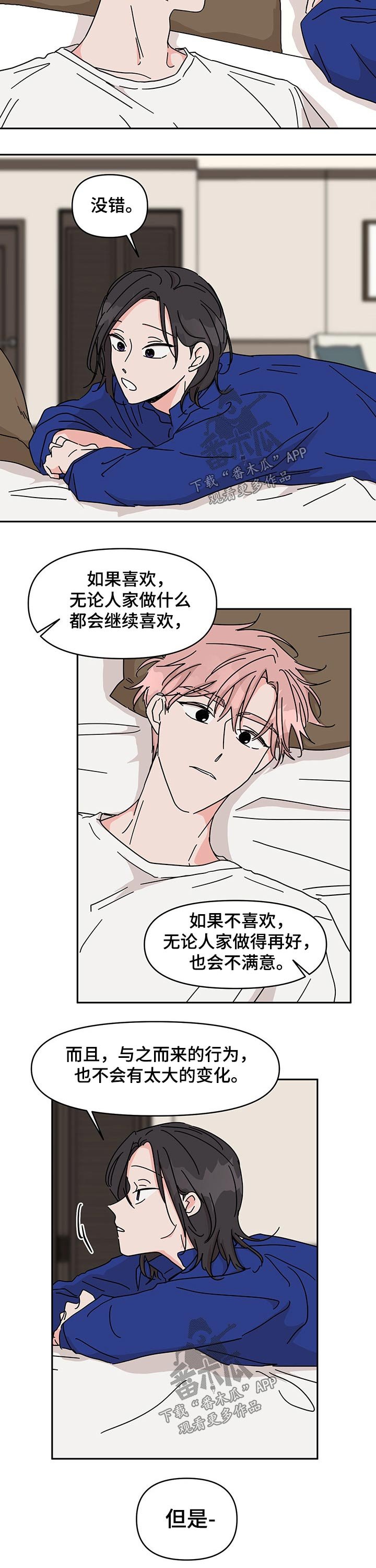 第42章：喜欢