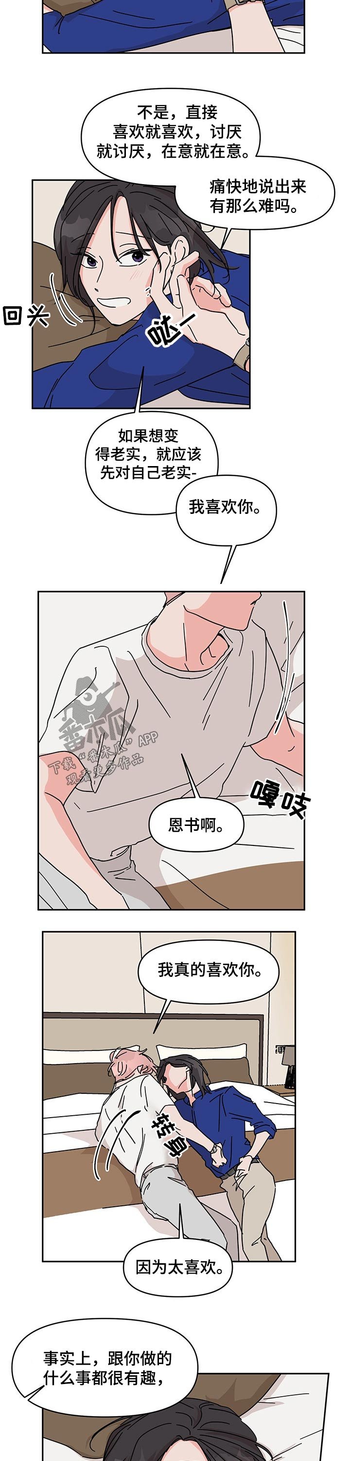 第42章：喜欢