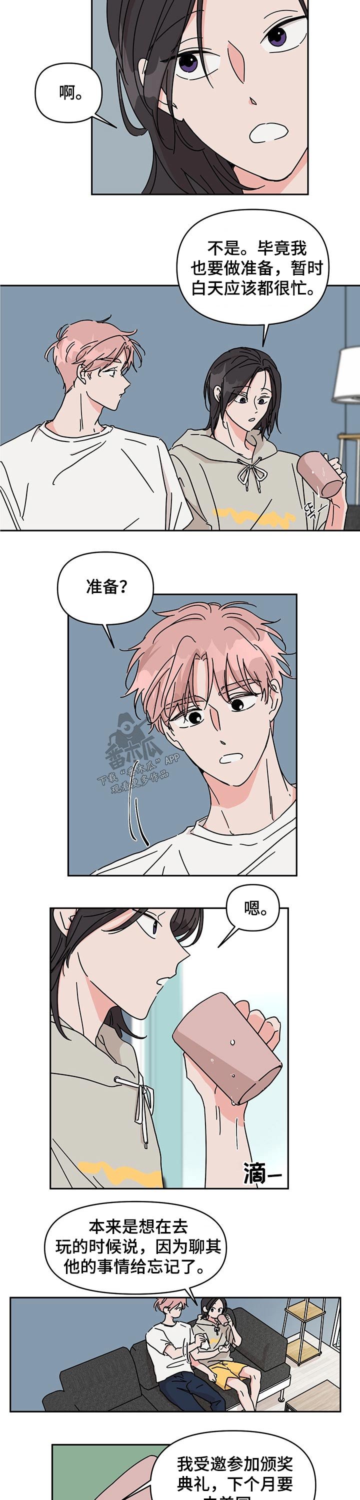 第43章：颁奖典礼