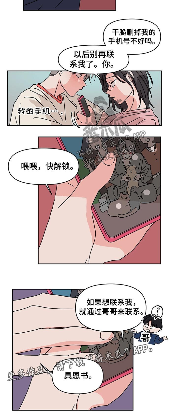 第45章：手机号