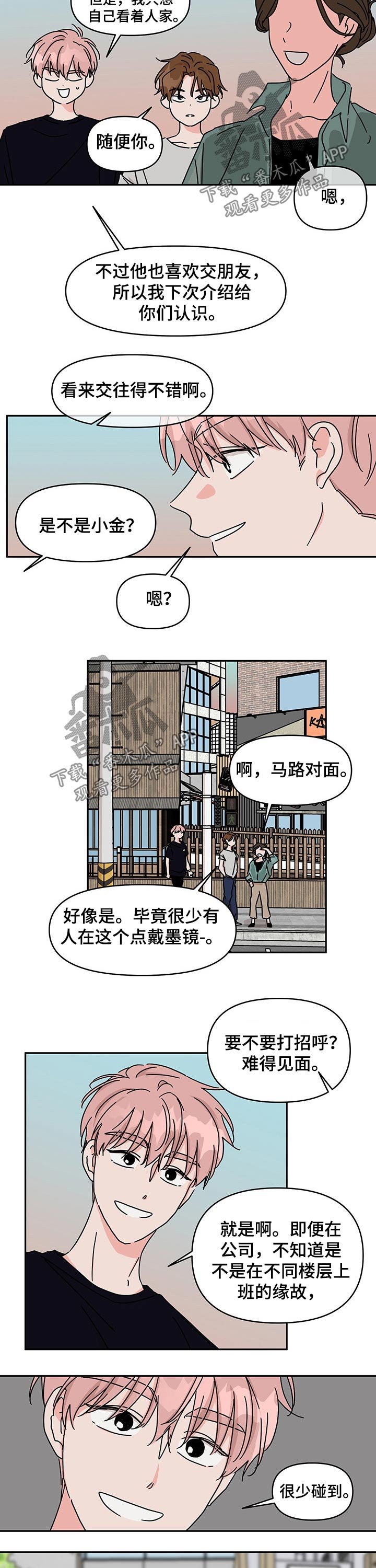 第46章：朋友