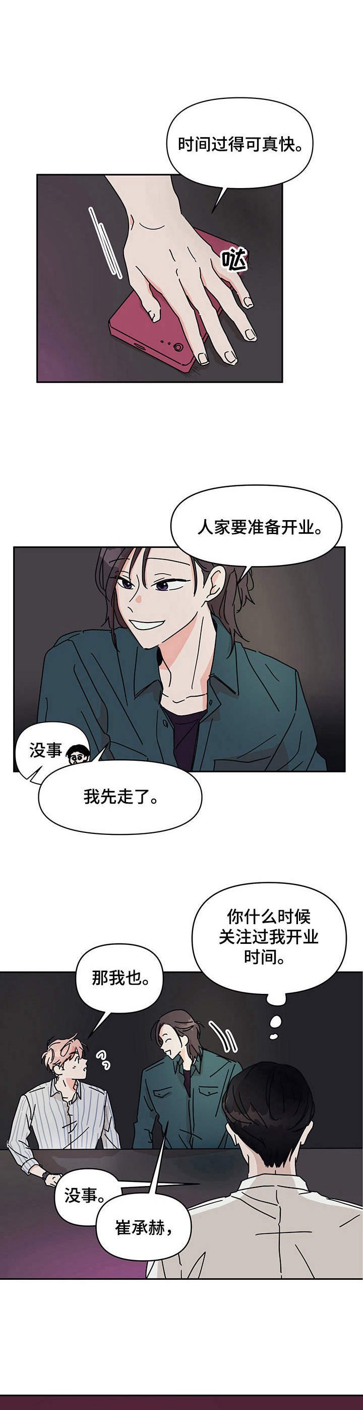 第5章：好好先生