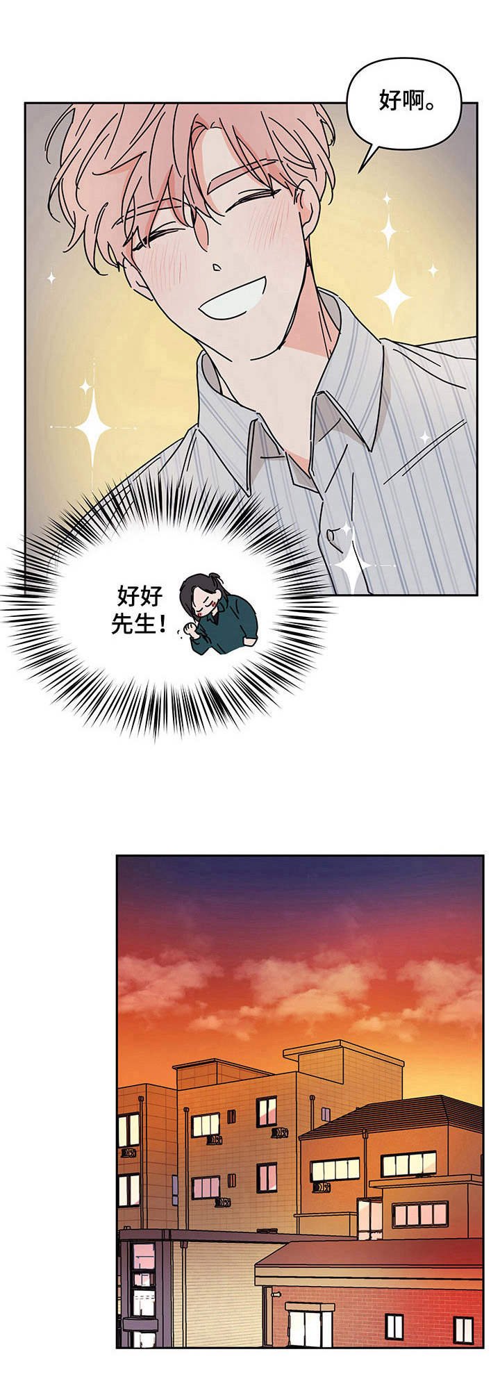 第5章：好好先生