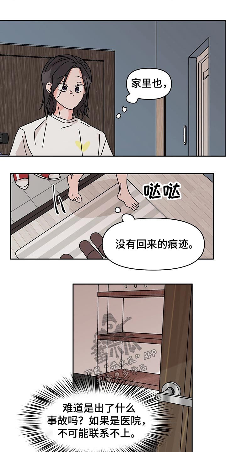 第50章：冤枉