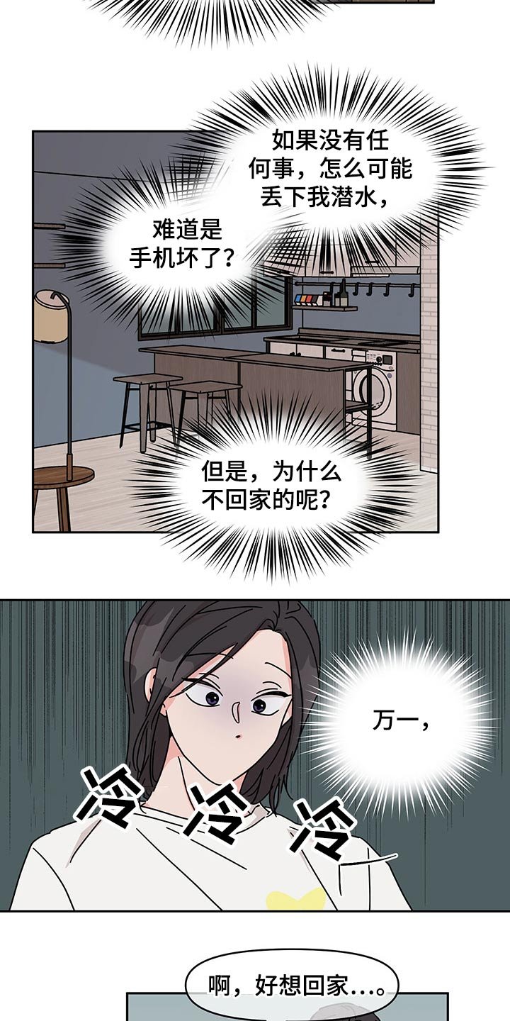 第50章：冤枉