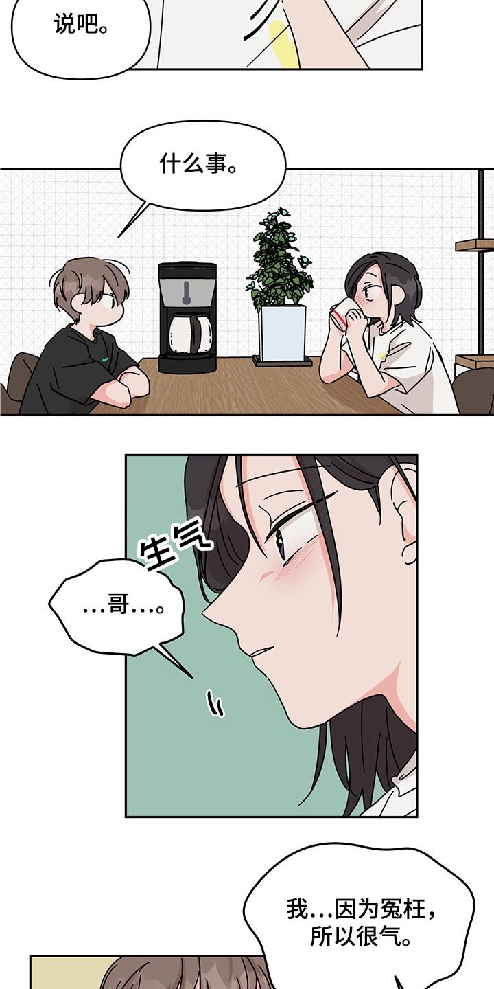 第50章：冤枉