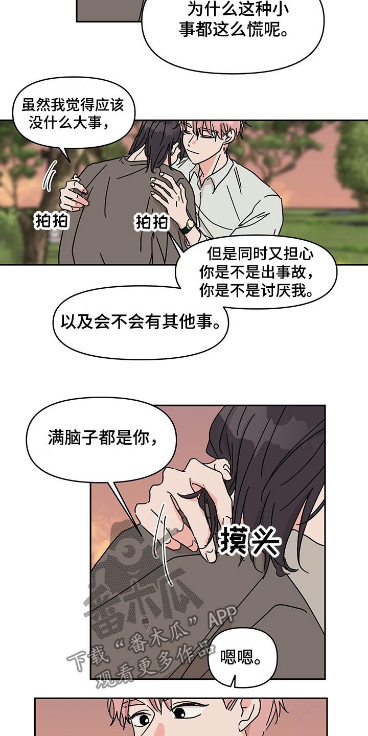 第53章：更加喜欢