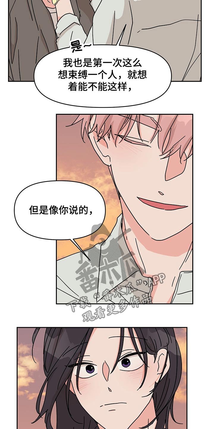 第53章：更加喜欢