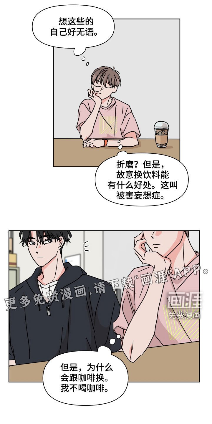 第57章：【第二季】被害妄想症