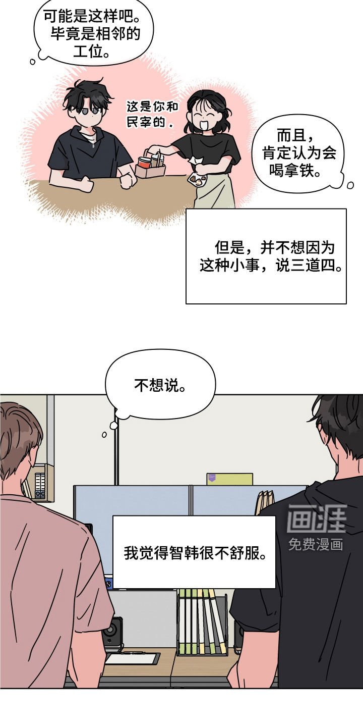 第57章：【第二季】被害妄想症