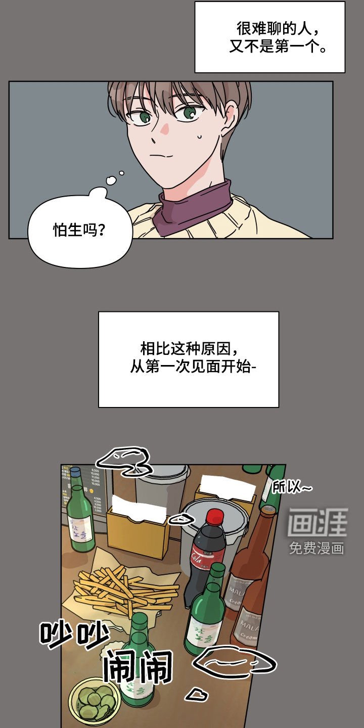 第57章：【第二季】被害妄想症