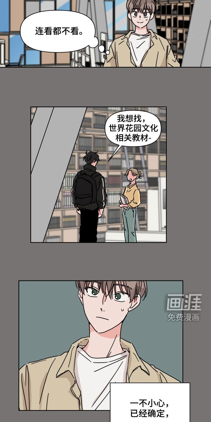 第57章：【第二季】被害妄想症