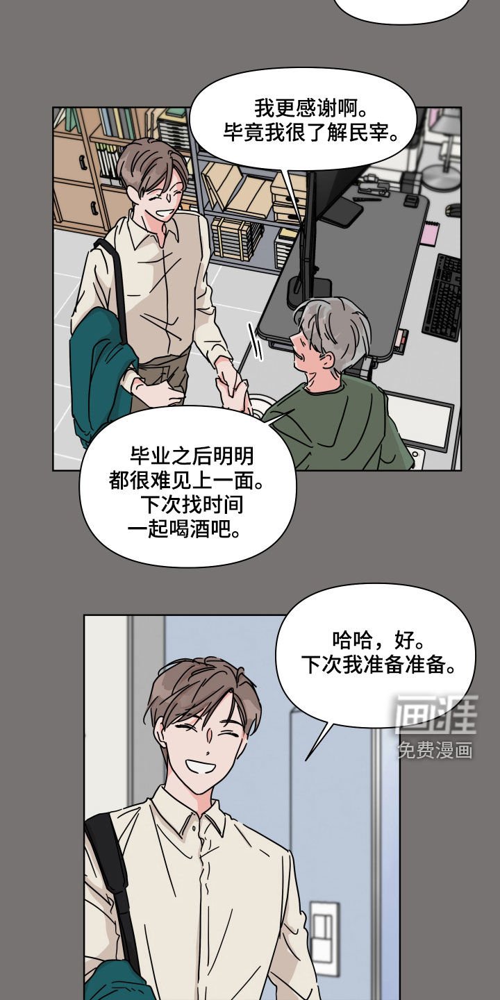 第57章：【第二季】被害妄想症