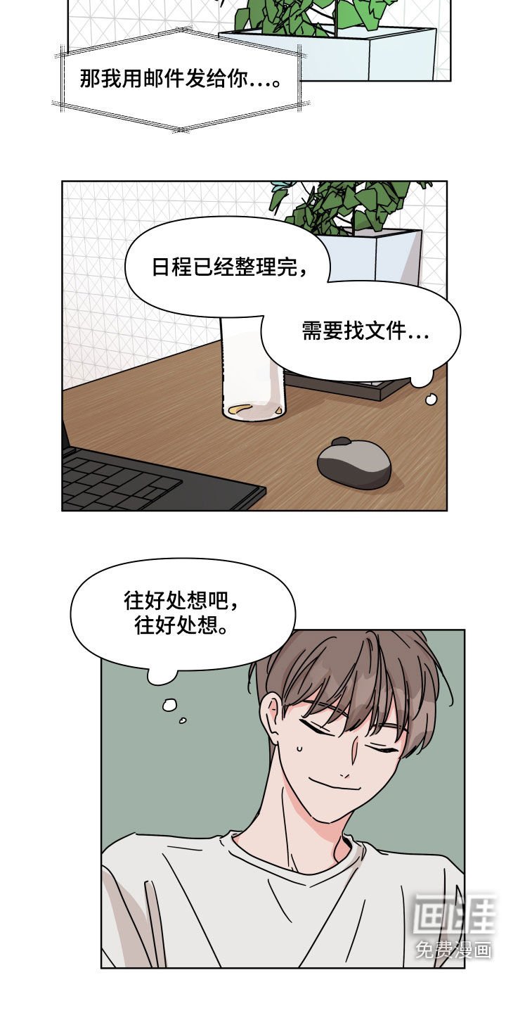 第59章：【第二季】想太多