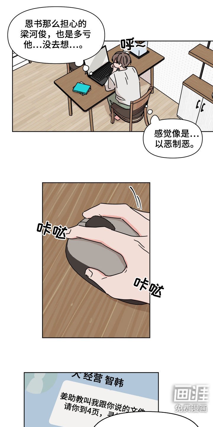 第59章：【第二季】想太多