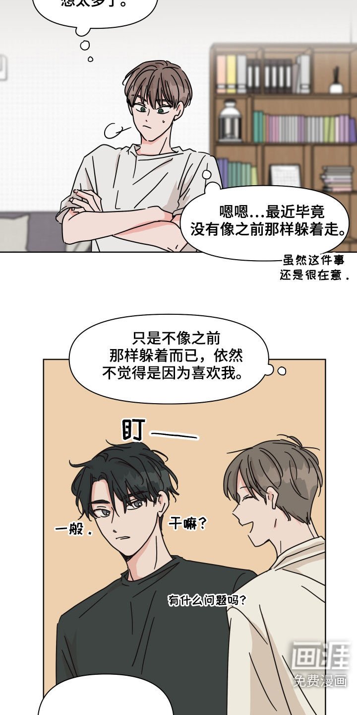 第59章：【第二季】想太多