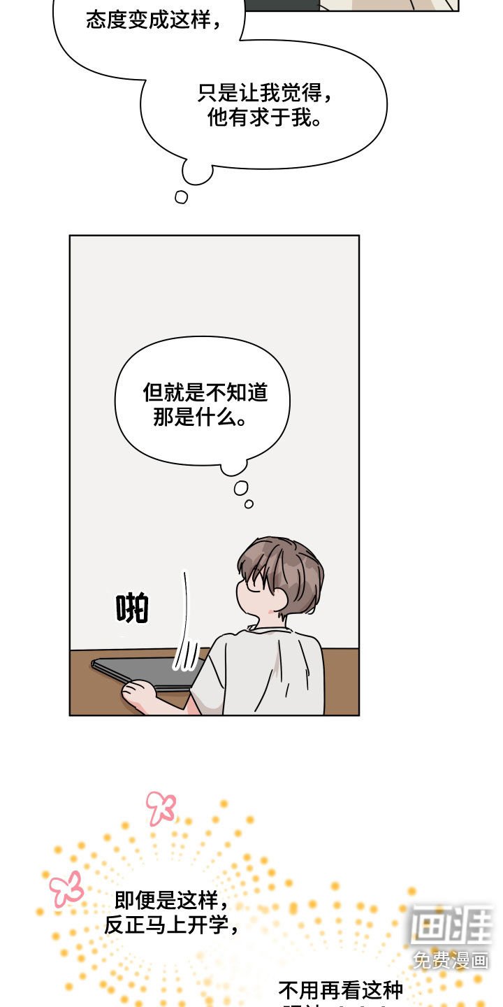 第59章：【第二季】想太多