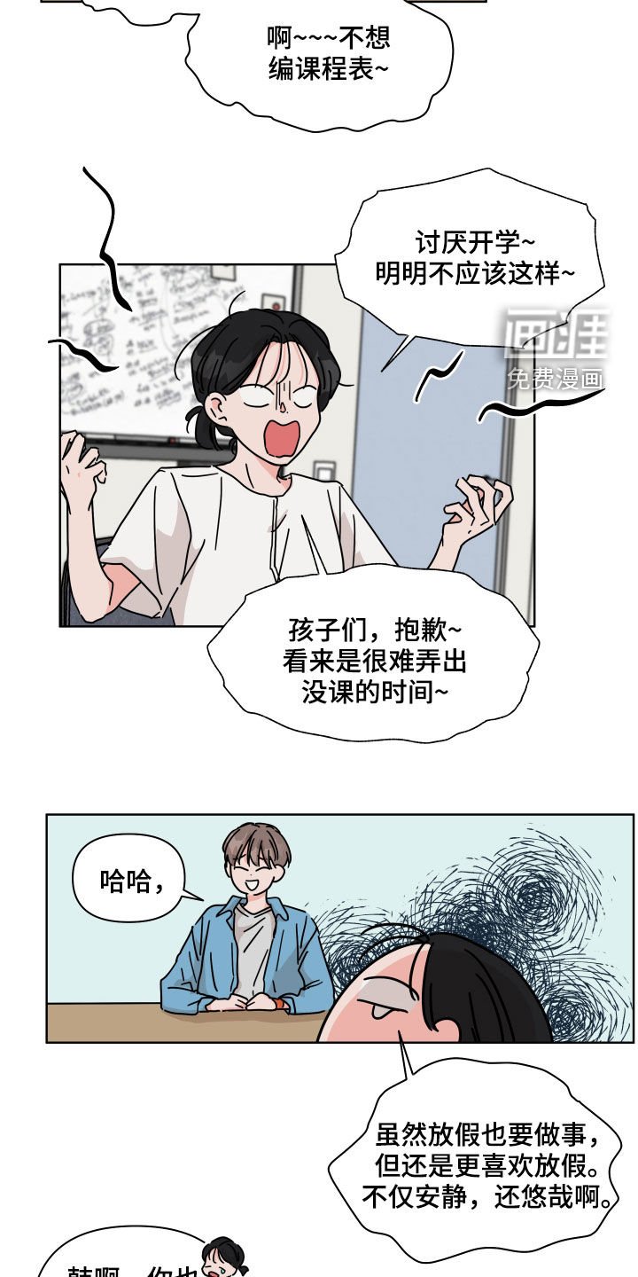 第60章：【第二季】开学准备