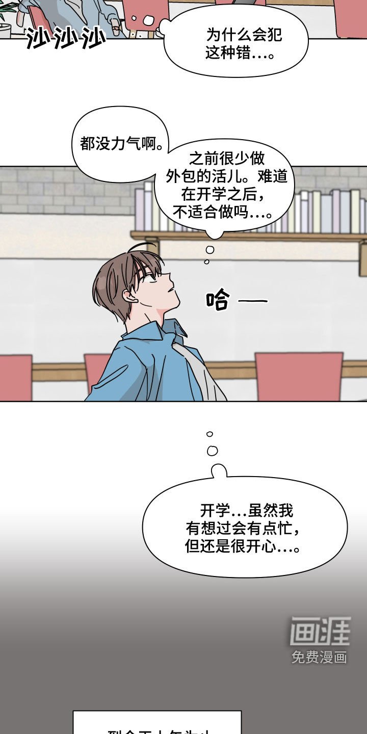 第61章：【第二季】好久不见