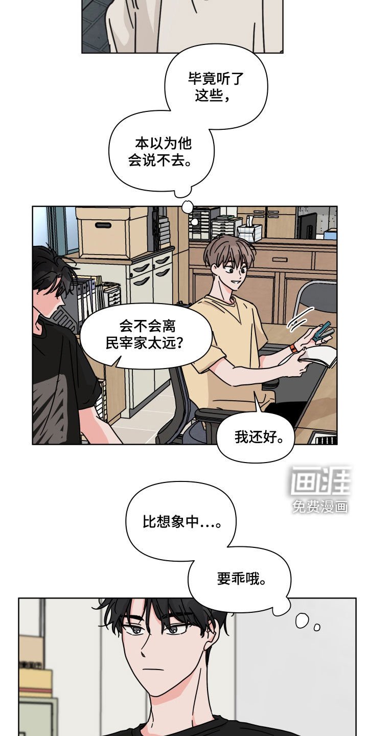 第63章：【第二季】融洽