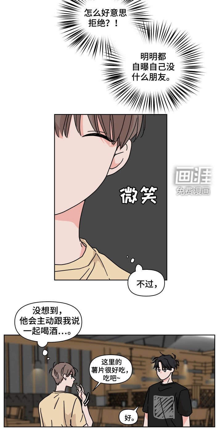 第64章：【第二季】喝醉了