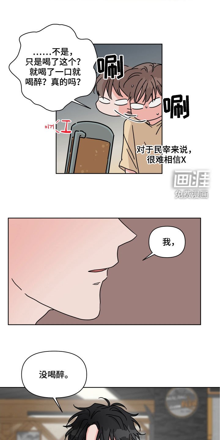 第64章：【第二季】喝醉了