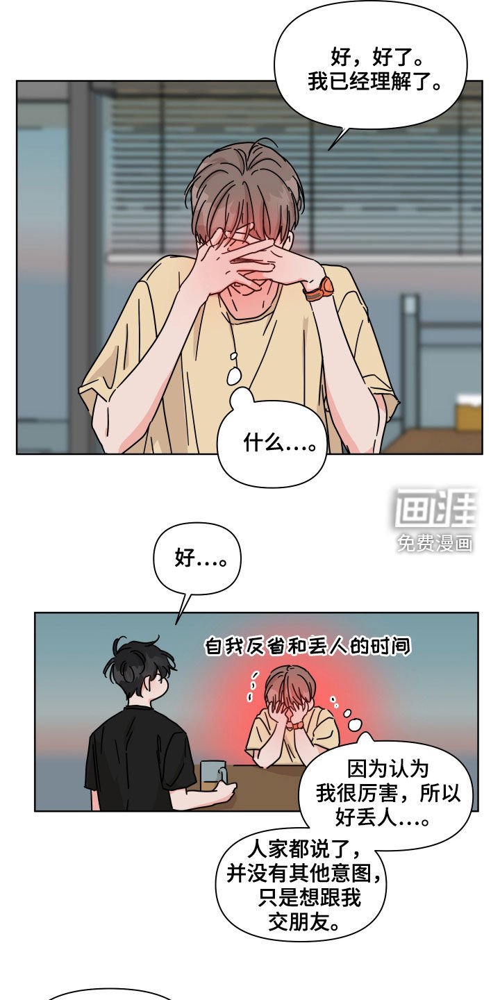 第66章：【第二季】交朋友
