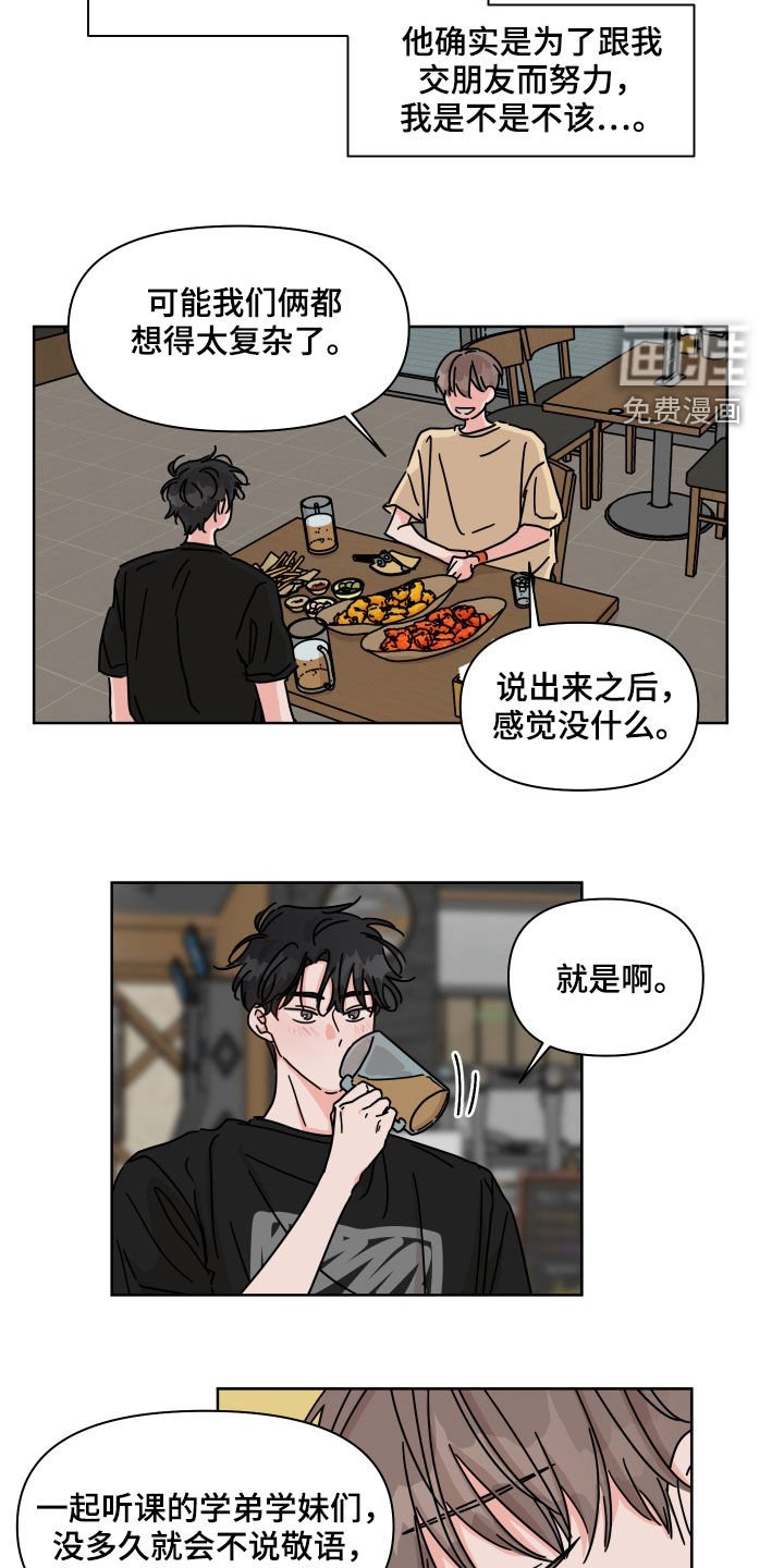 第66章：【第二季】交朋友