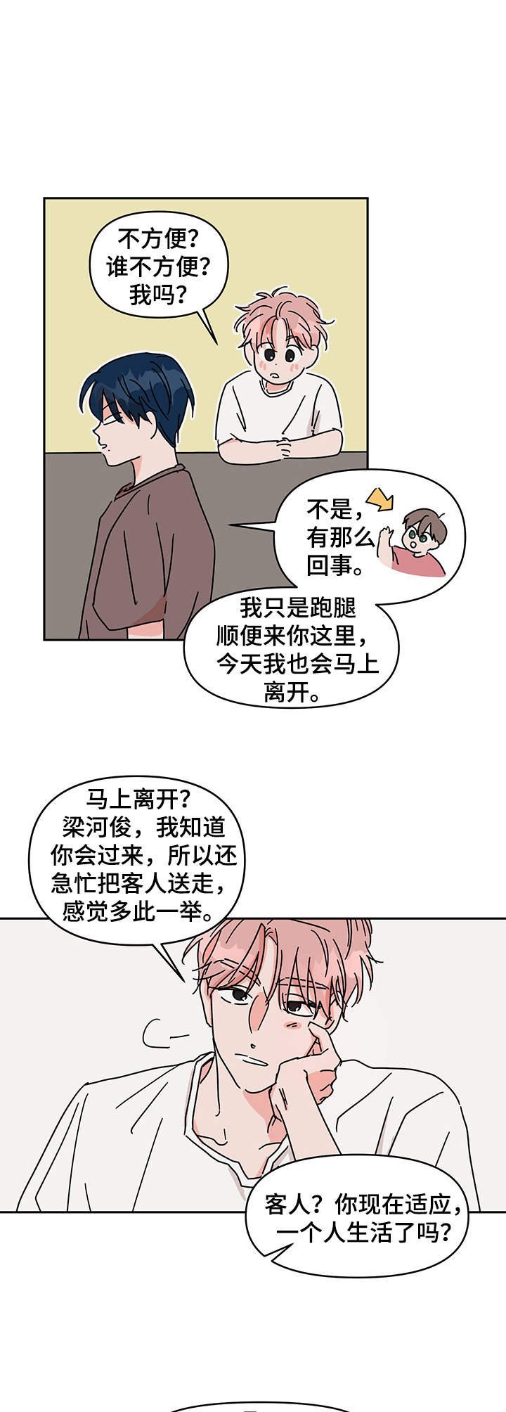 第7章：邻居