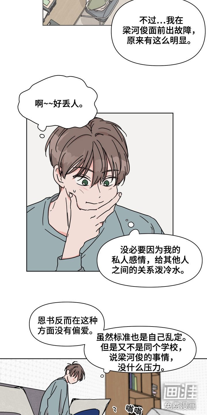 第72章：【第二季】用意