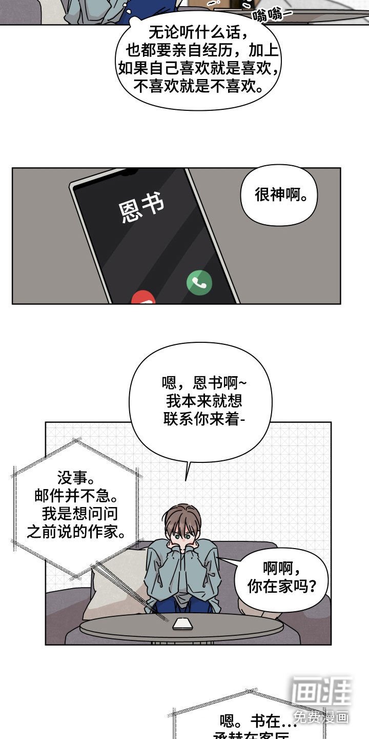 第72章：【第二季】用意