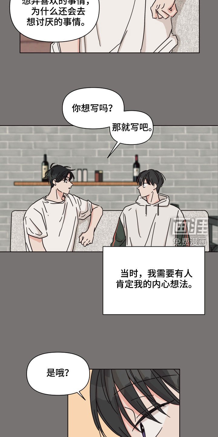 第73章：【第二季】朋友