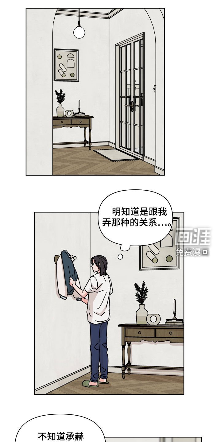第73章：【第二季】朋友