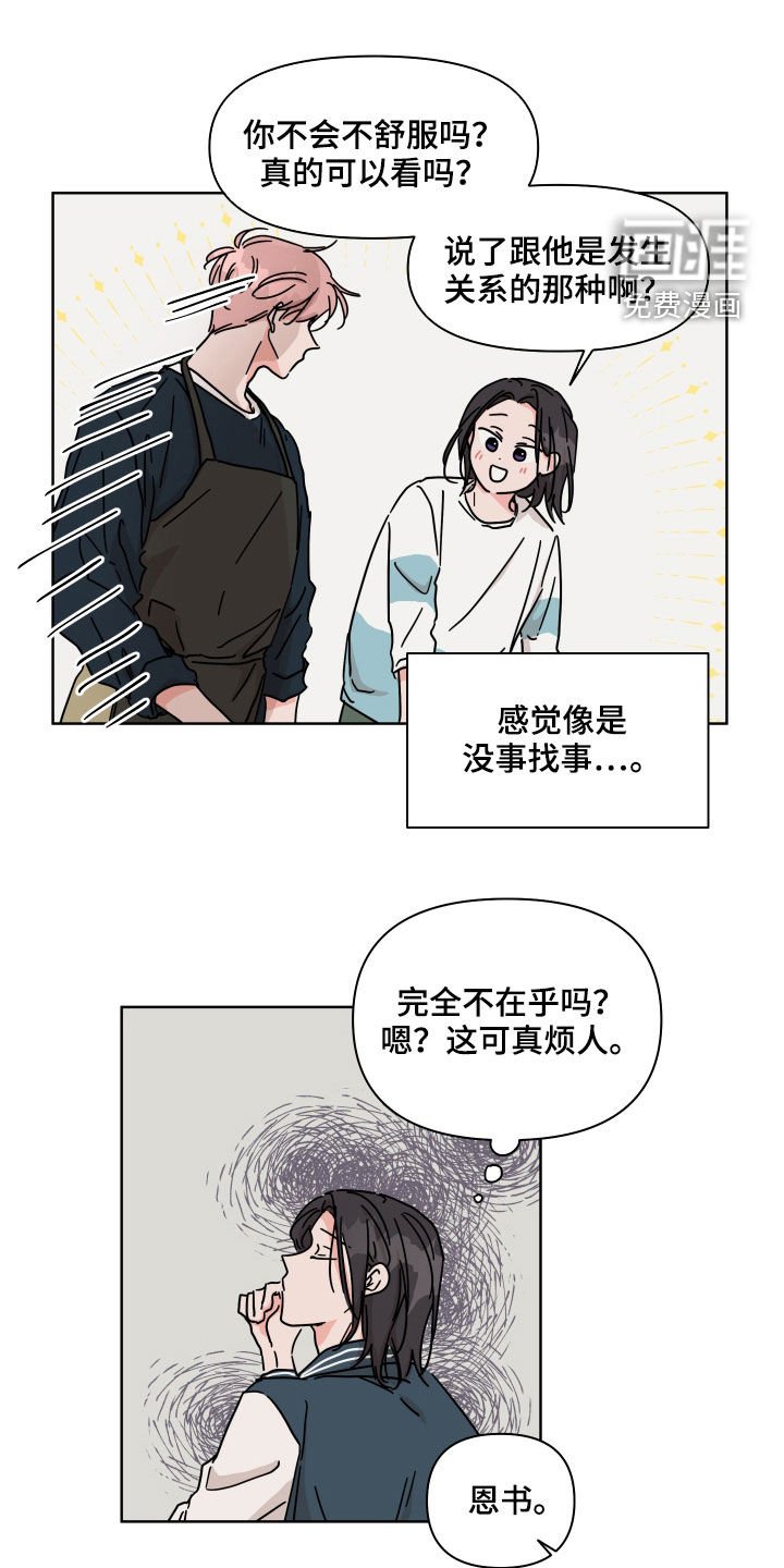 第74章：【第二季】输了