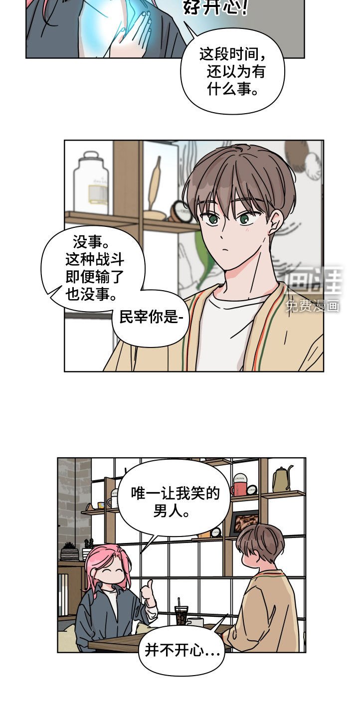 第75章：【第二季】我讨厌他