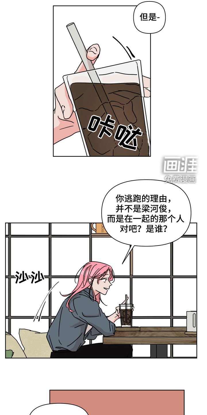 第75章：【第二季】我讨厌他