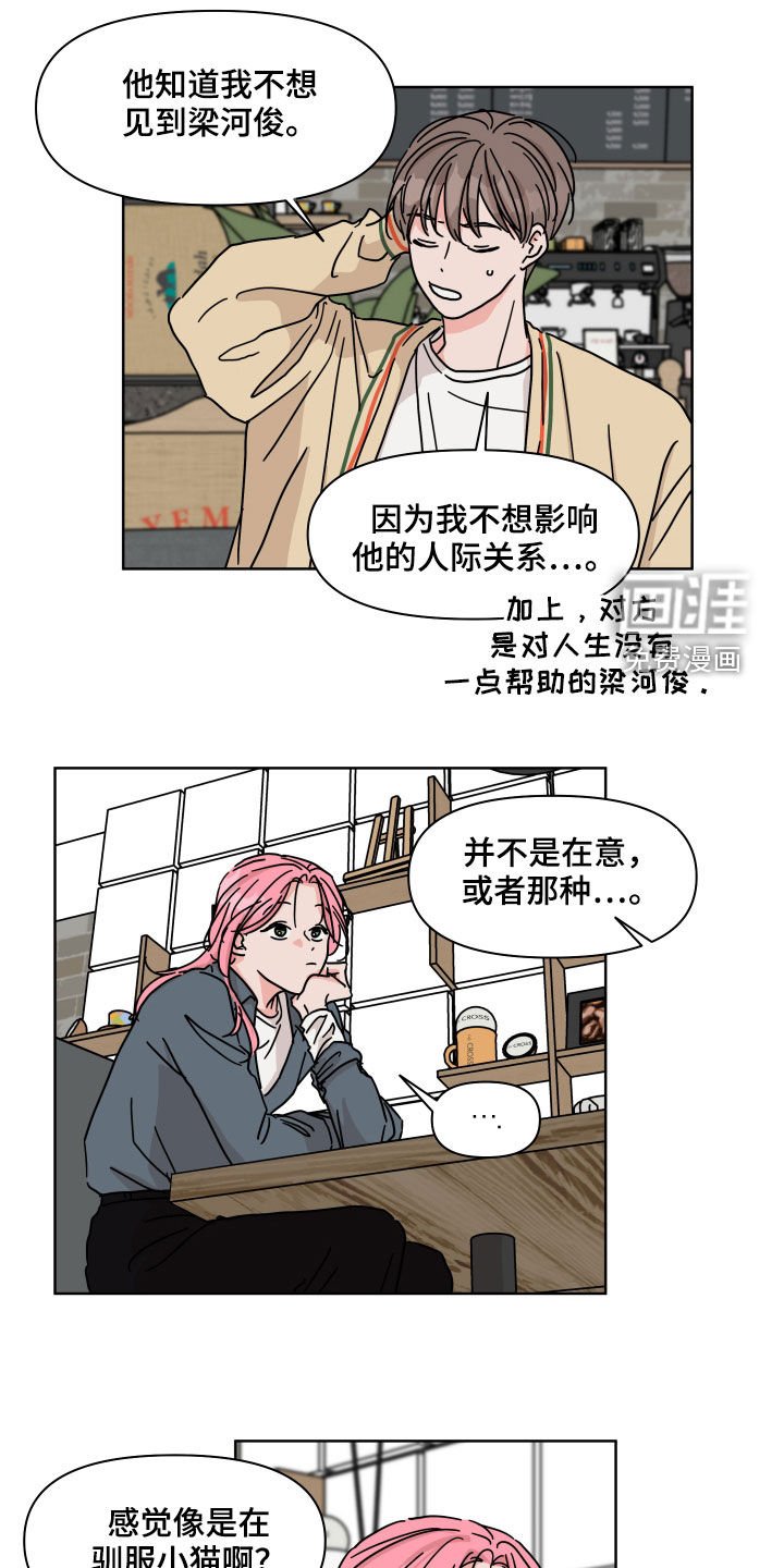 第75章：【第二季】我讨厌他