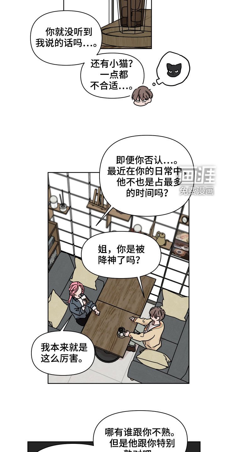 第75章：【第二季】我讨厌他
