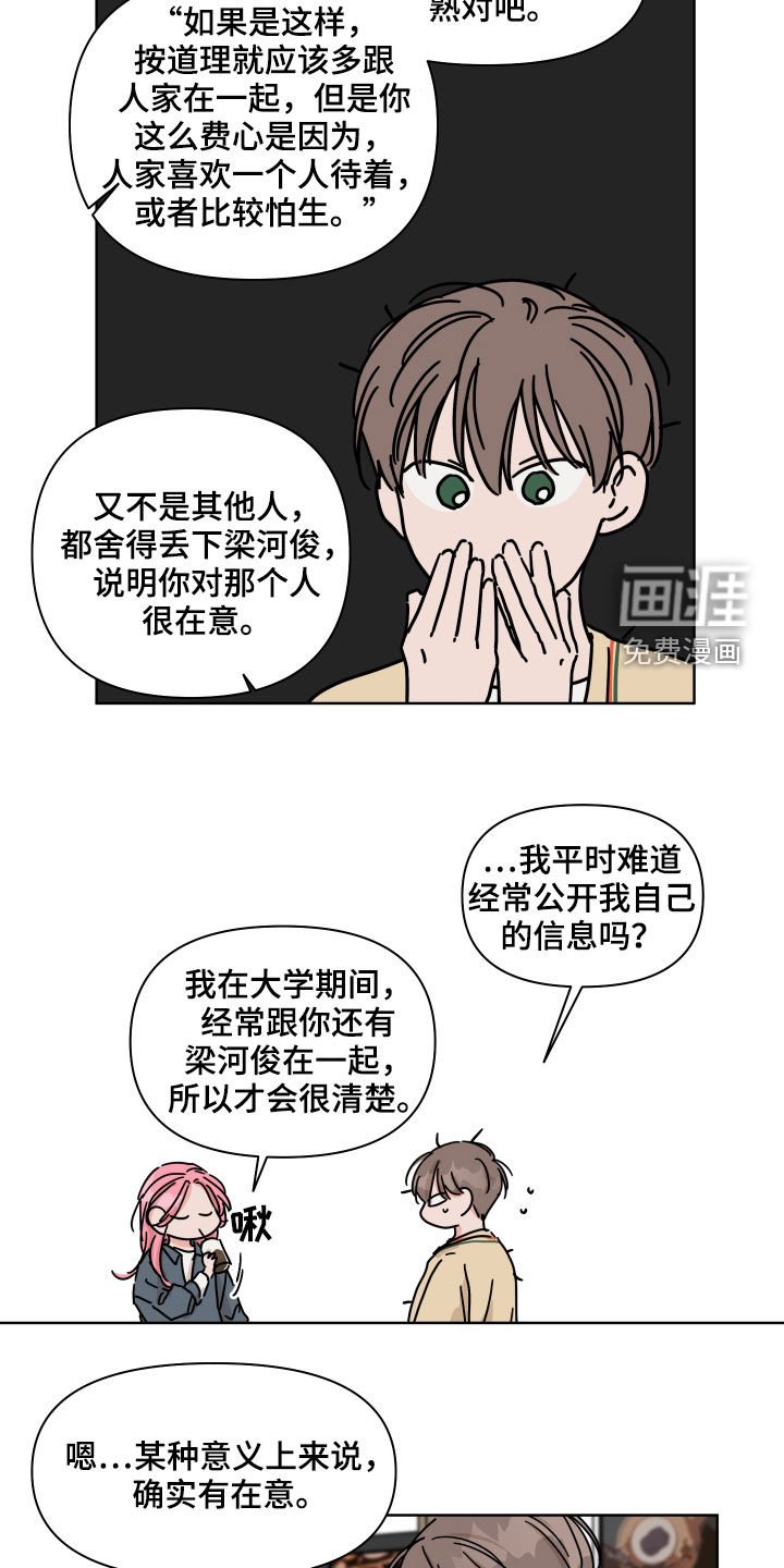 第75章：【第二季】我讨厌他