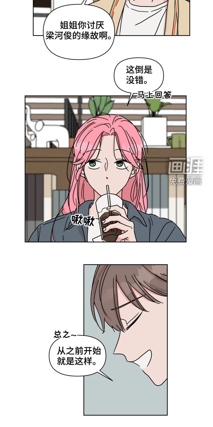 第75章：【第二季】我讨厌他