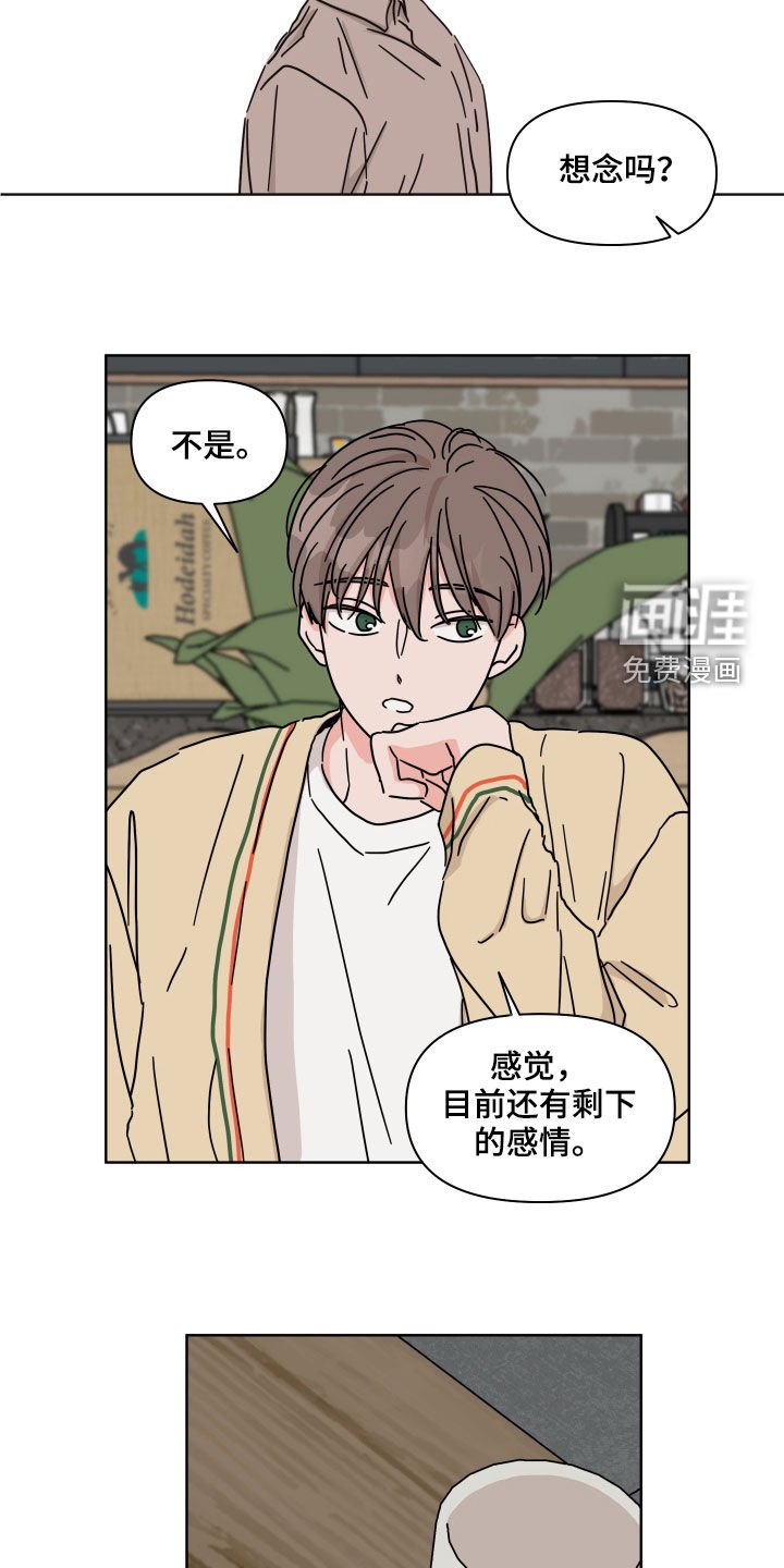 第75章：【第二季】我讨厌他