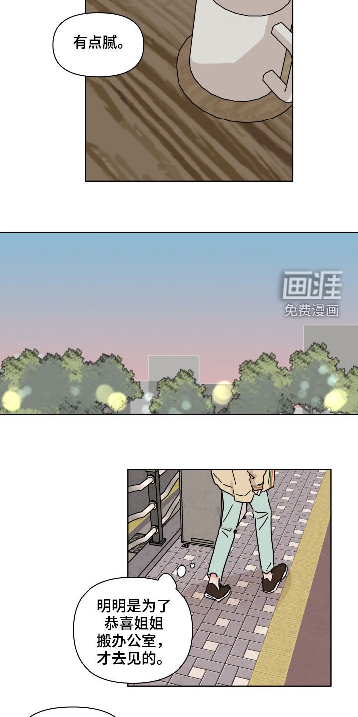 第75章：【第二季】我讨厌他