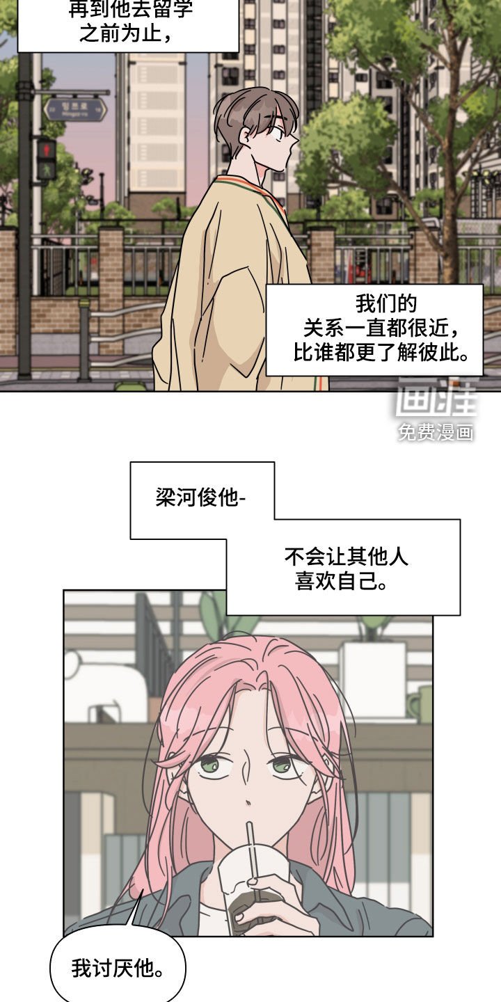 第75章：【第二季】我讨厌他