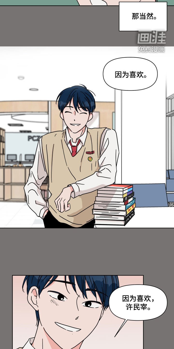 第76章：【第二季】因为喜欢