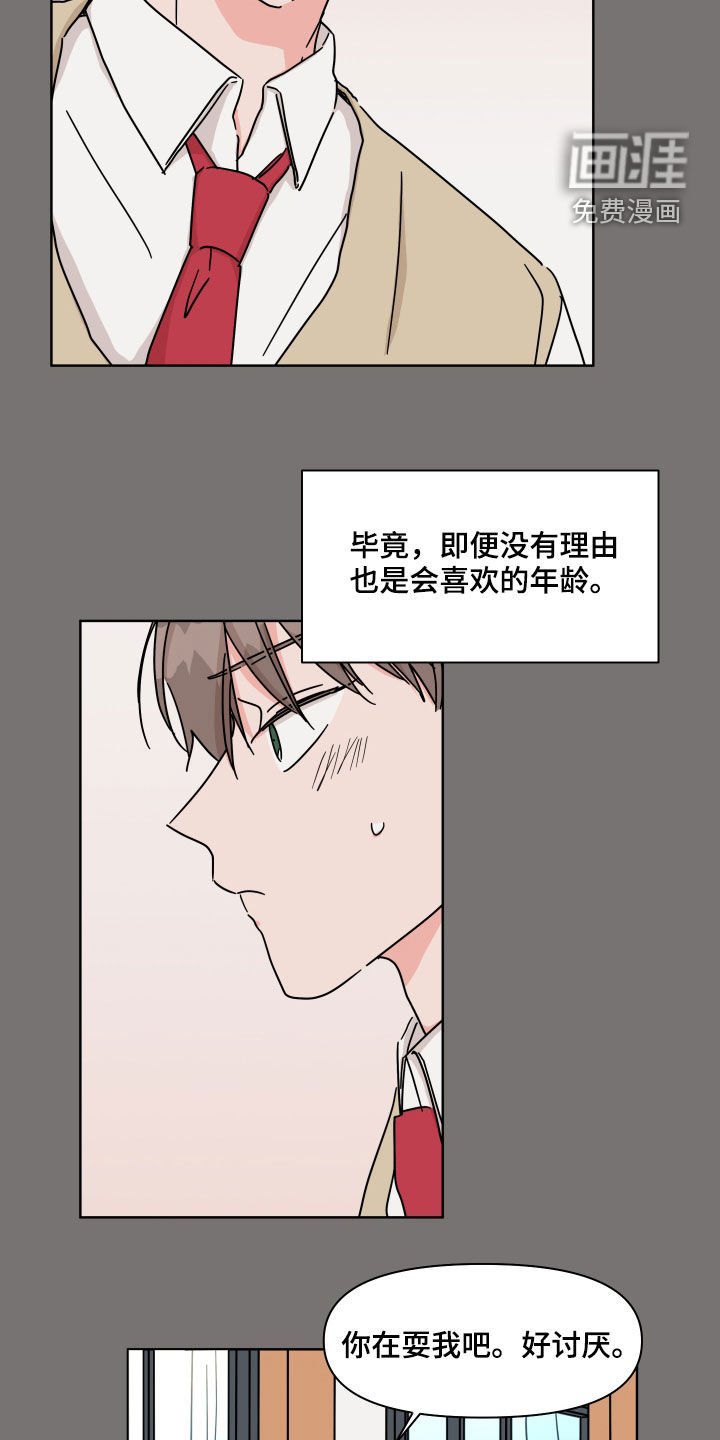 第76章：【第二季】因为喜欢