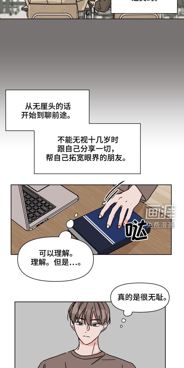 第79章：【第二季】听到了