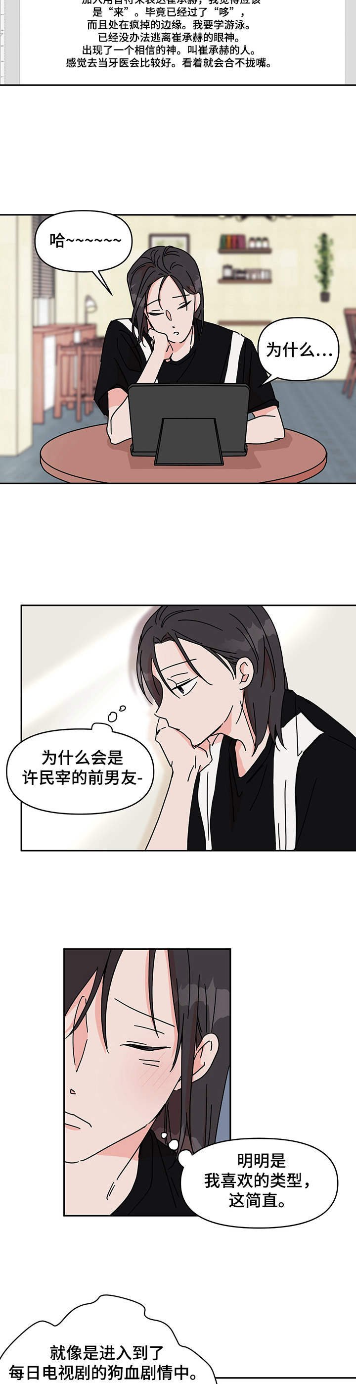 第8章：被甩了