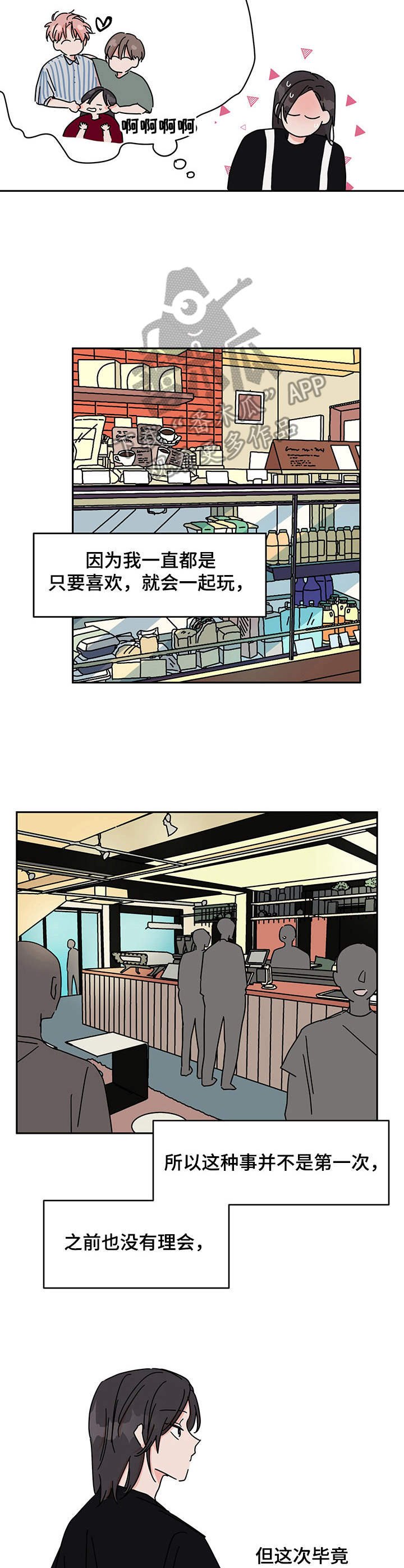 第8章：被甩了