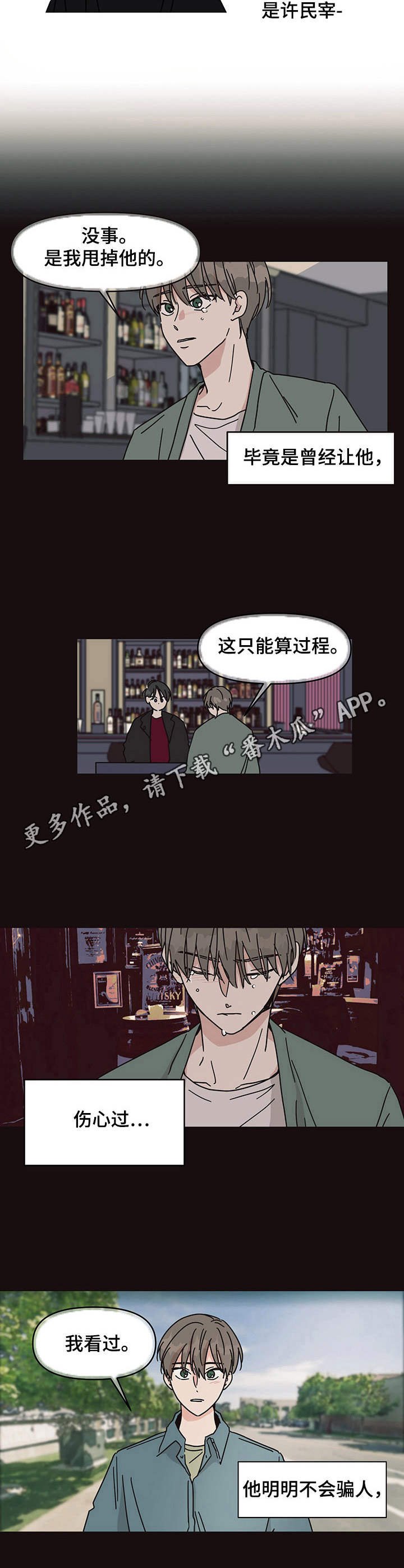 第8章：被甩了